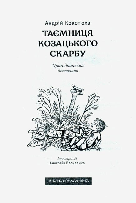 Le secret du trésor cosaque