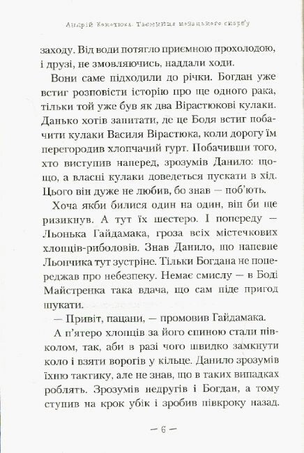 Le secret du trésor cosaque