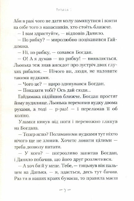 Le secret du trésor cosaque