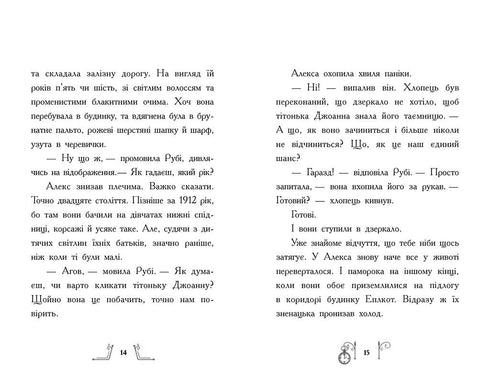 Le mystère dans le temps - 9786170989543