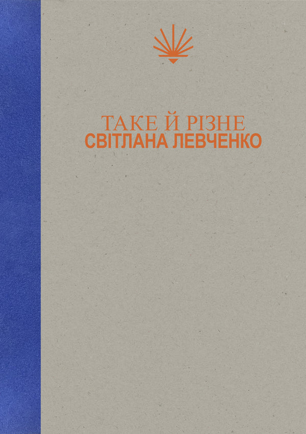 Таке й різне