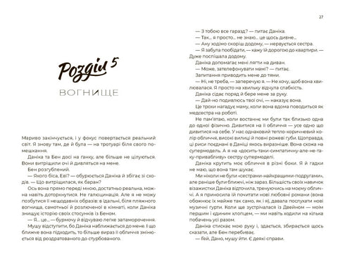 Танцюй, моє серце