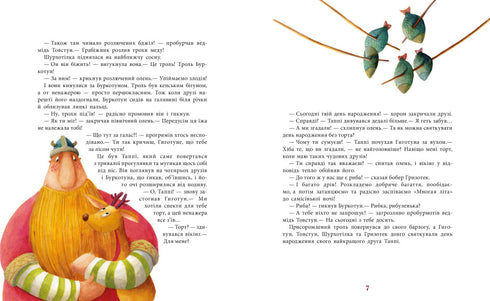 Таппі та святковий торт