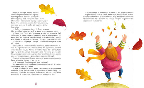 Таппі та святковий торт