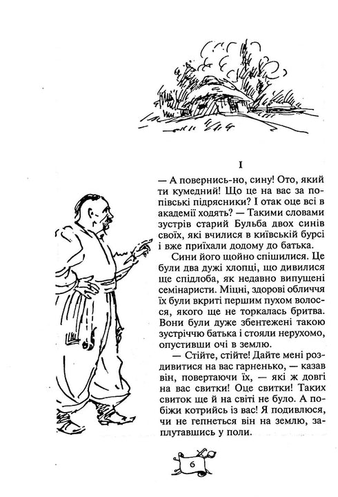 Taras Bulba. La Veillée. Soirées dans une ferme près de Dikanka