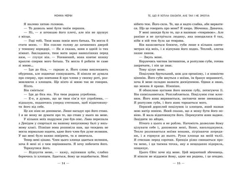 Ce que je voulais dire, mais que je n'ai jamais pu - 9786170992345