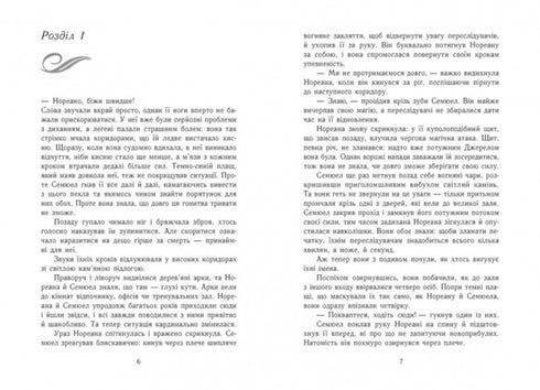 Époque sombre. Menace. Livre 1