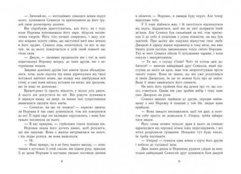 Époque sombre. Menace. Livre 1