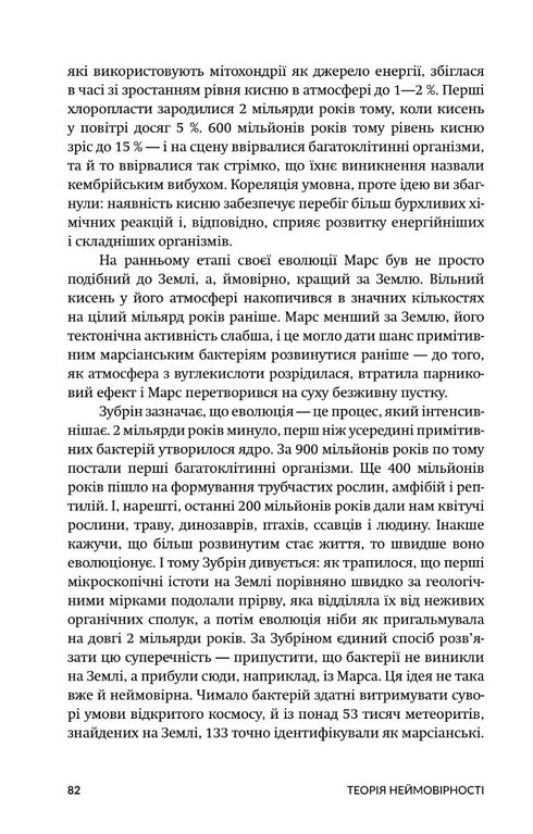 Теорія неймовірності