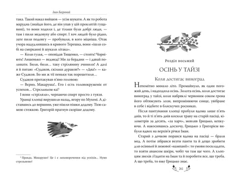 Тигролови