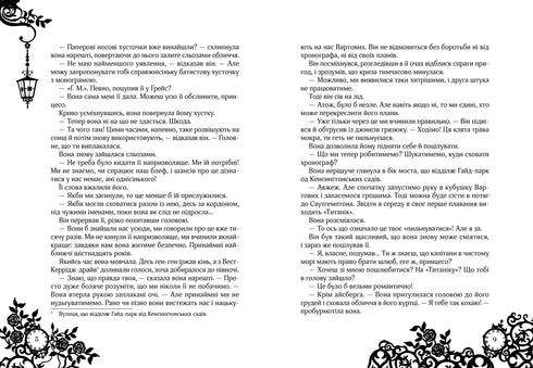Timeless. Рубінова книга. 1 Книга