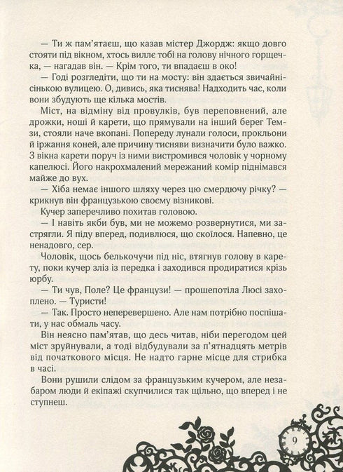 Timeless. Сапфірова книга. 2 Книга