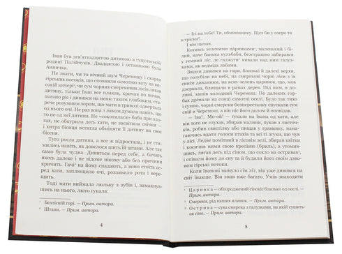 Ombres d'ancêtres oubliés. Intermezzo