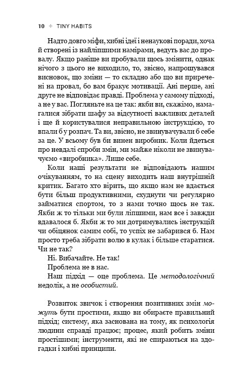 Tiny Habits. Tiny habits that change life