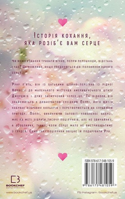 Mille baisers mémorables