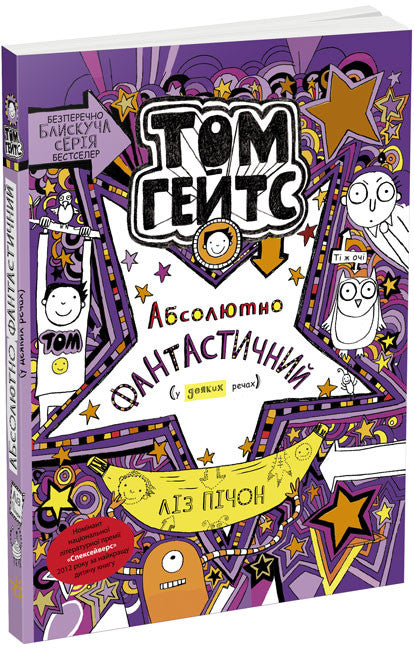Tom Gates. Absolument fantastique (dans certaines choses). Livre 5