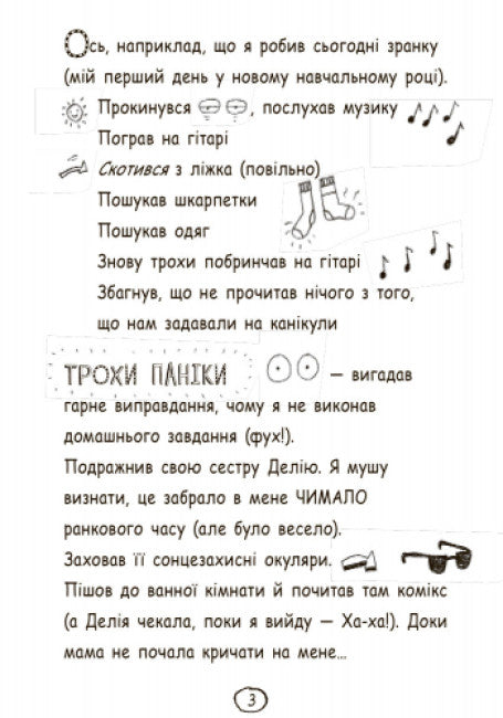 Tom Gates. The Brilliant World of Tom Gates. Book 1