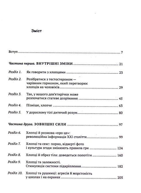 Тонке мистецтво виховання синів
