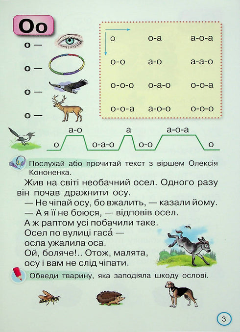 Entraîneur de lecture. Manuel d'apprentissage pour les élèves de 1re année. Lire rapidement et attentivement (NOUVELLE ÉCOLE 2024) - 9789669912824