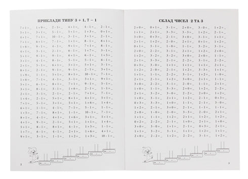 Math Trainer. Addition and Subtraction within 10
