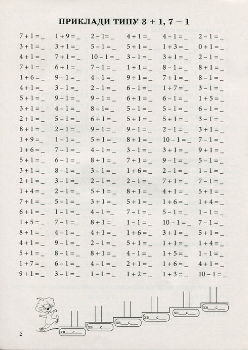 Math Trainer. Addition and Subtraction within 10
