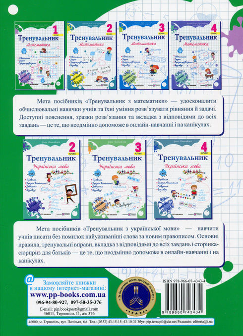 Entraîneur. Mathématiques. 1ère classe - 9789660743434