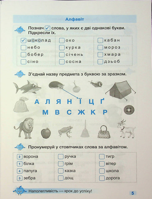 Trainer. Ukrainian language. Grade 1