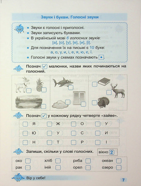 Trainer. Ukrainian language. Grade 1