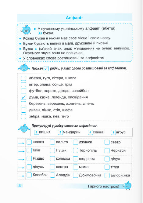 Trainer. Ukrainian language. Grade 2