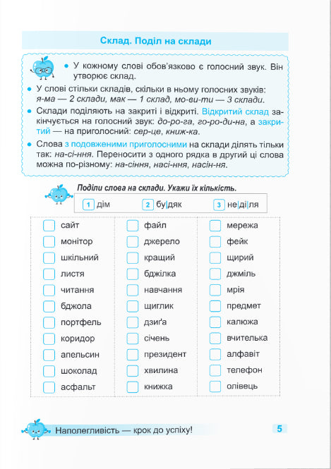Trainer. Ukrainian language. Grade 2