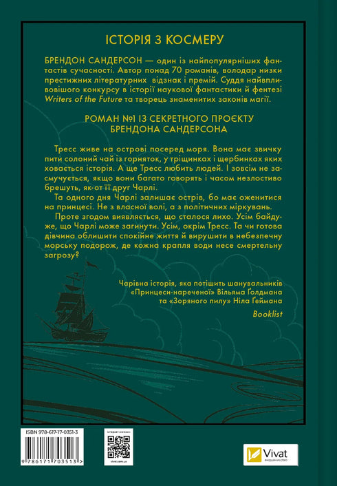 Tresse de la mer d'Émeraude