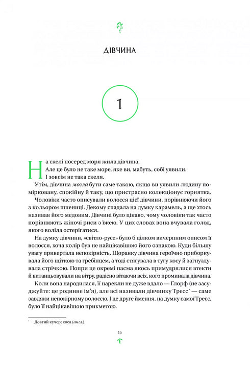 Tresse de la mer d'Émeraude