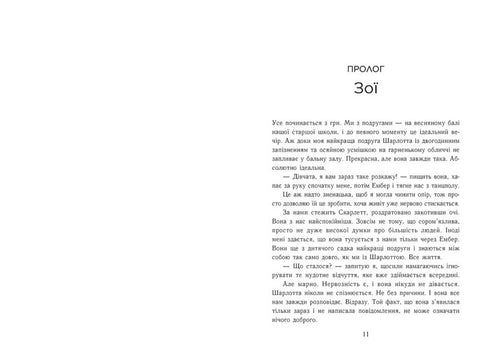 Тримай мене. Новоанглійська балетна школа