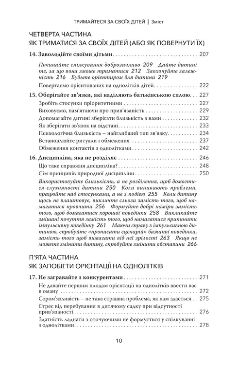 Accrochez-vous à vos enfants