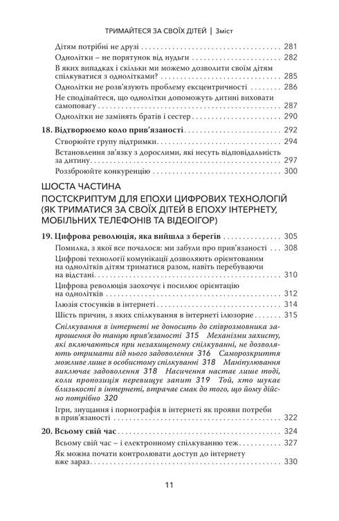 Accrochez-vous à vos enfants