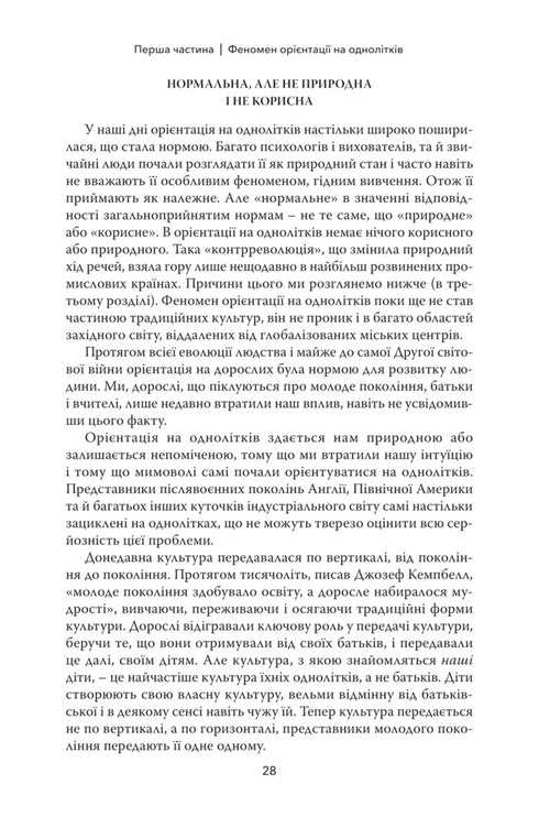 Accrochez-vous à vos enfants