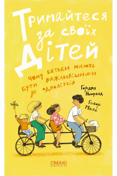 Accrochez-vous à vos enfants