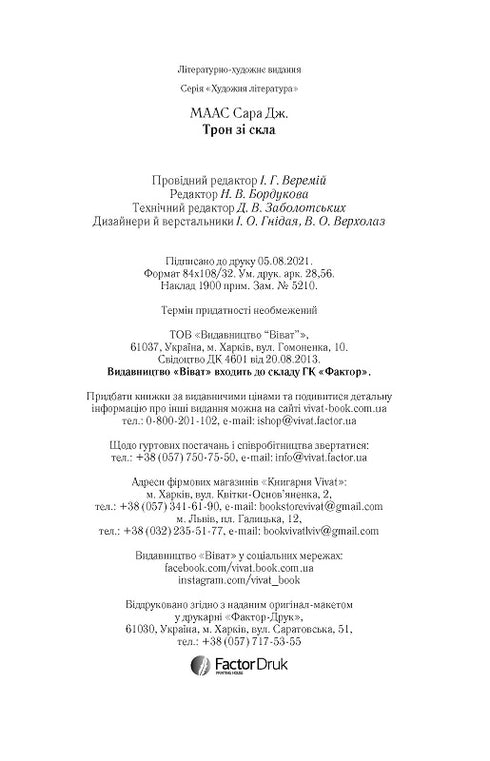 Трон зі скла