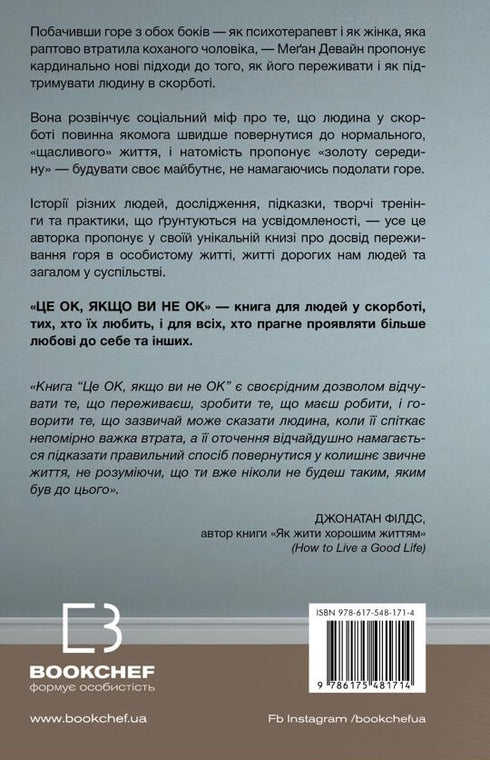 C'est OK si vous n'êtes pas OK. Comment surmonter le chagrin et la perte - 9786175481714