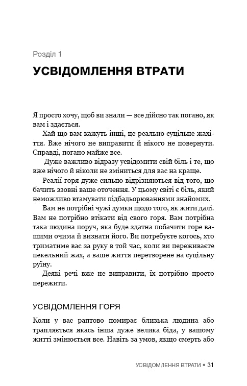 C'est OK si vous n'êtes pas OK. Comment surmonter le chagrin et la perte - 9786175481714