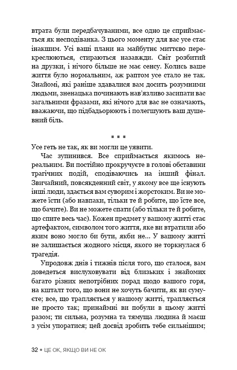 C'est OK si vous n'êtes pas OK. Comment surmonter le chagrin et la perte - 9786175481714