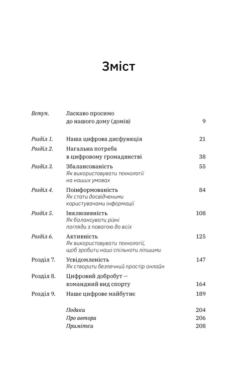 Digital Citizens. How to Develop Healthy Digital Skills in Your Children - 9786177933310