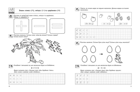 Цікава математика. Високий рівень. Малятко