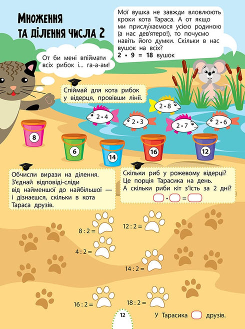 Interesting Learning. Mathematics Grade 2