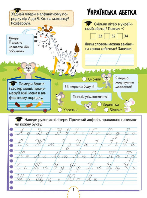 Interesting Learning. Ukrainian Language Grade 2