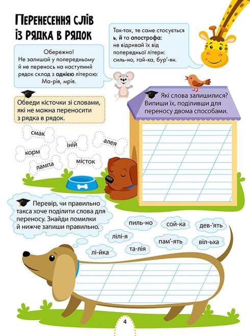Interesting Learning. Ukrainian Language Grade 2