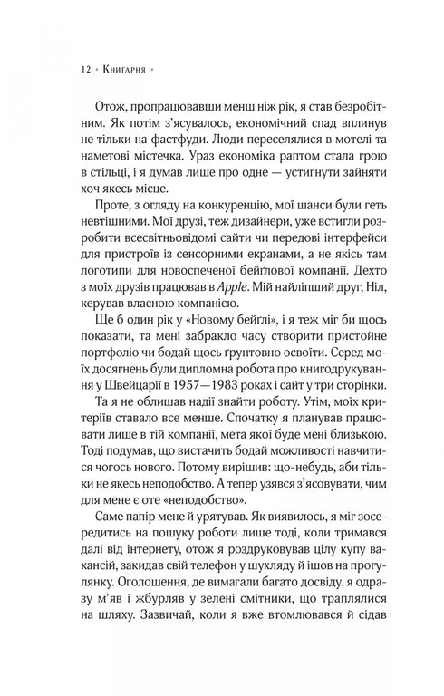 Mr. Penumbra's 24-hour bookstore