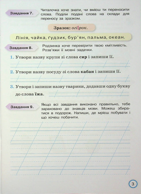 Tes réalisations. Travaux diagnostiques thématiques en langue ukrainienne. 2e classe - 9789669913944