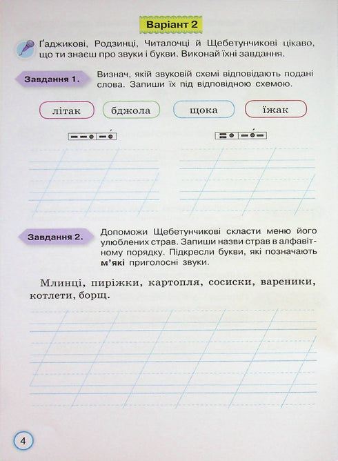 Tes réalisations. Travaux diagnostiques thématiques en langue ukrainienne. 3e classe - 9789669913951