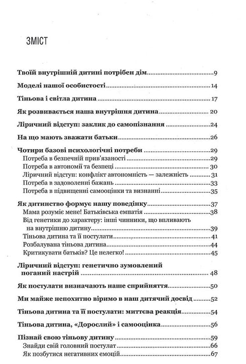 Ta enfant intérieur a besoin d'une maison - 9786171298491